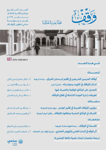 العدد التاسع : جمادي الآخرة 1445هـ / يناير 2024م