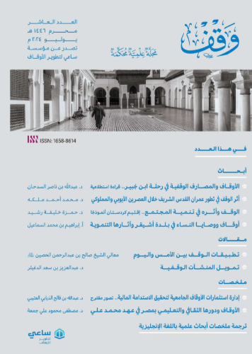 العدد العاشر : محرم 1446هـ /  يوليو 2024م