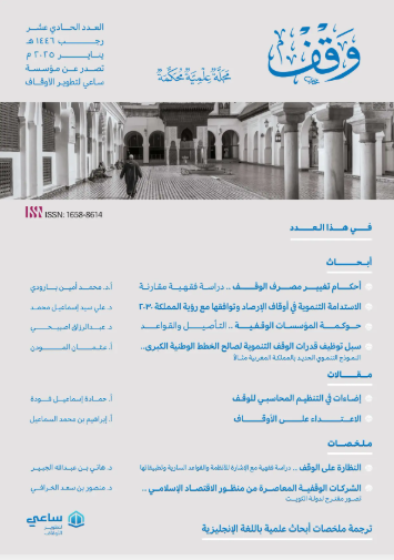 العدد الحادي عشر : رجب 1446 هـ / يناير 202٥ م