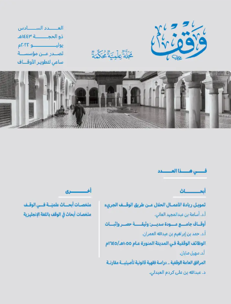 العدد السادس : ذو الحجة لعام 1443هـ / يوليو 2022م